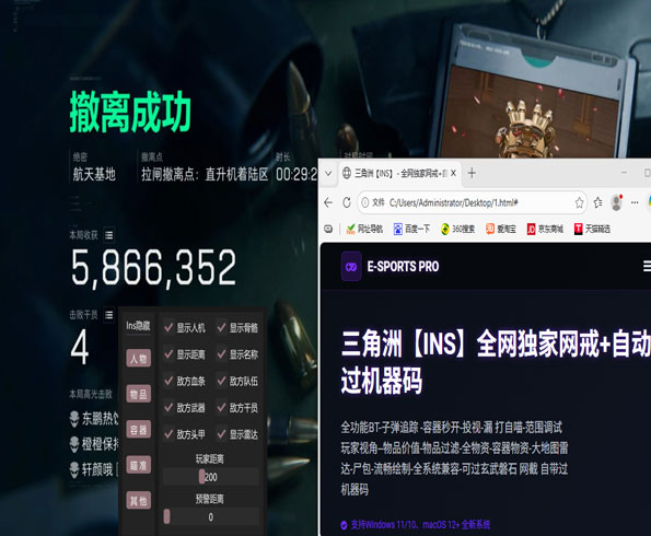 三角洲外挂怎么做软件效果